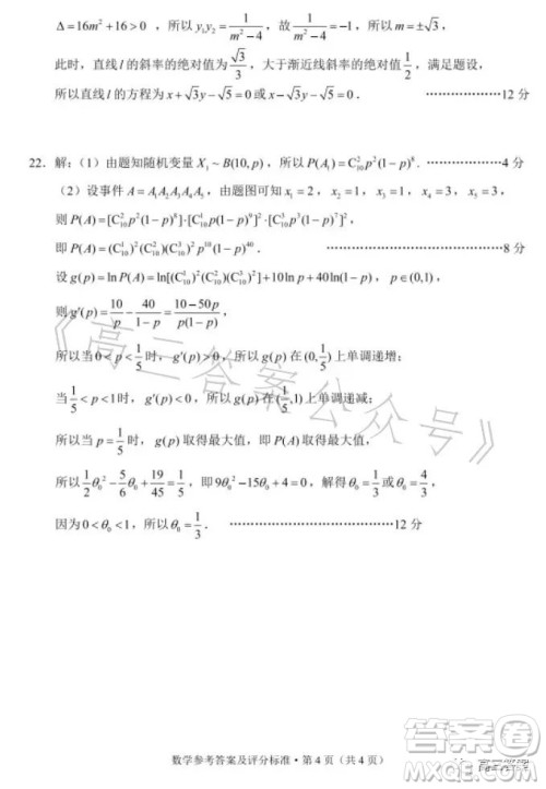 昆明市2022-2023学年高二期末质量检测数学试卷答案