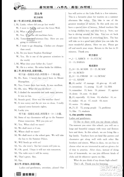 延边人民出版社2023励耘精品暑假衔接八年级英语外研版参考答案