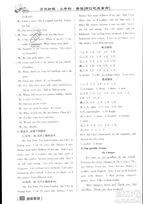 延边人民出版社2023励耘精品暑假衔接小升初英语人教版浙江专版参考答案 延边人民出版社2023励耘精品暑假衔接小升初英语人教版浙江专版参考答案