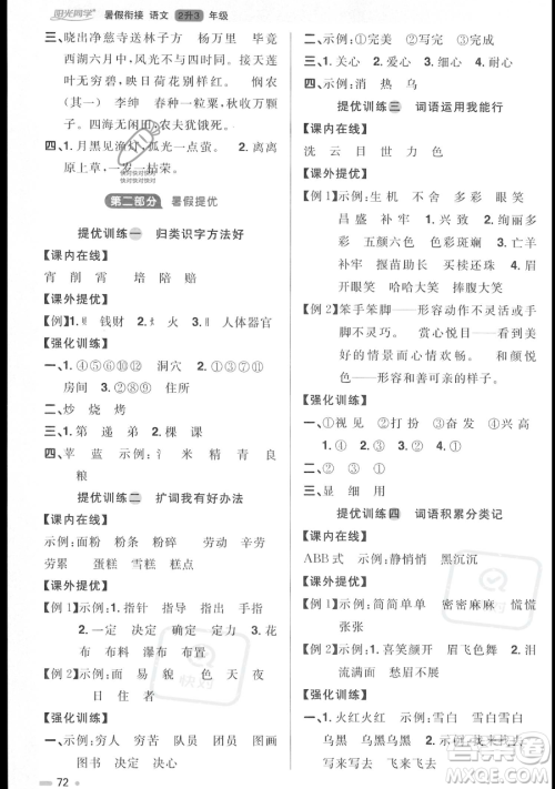 江西教育出版社2023阳光同学暑假衔接二年级语文人教版参考答案