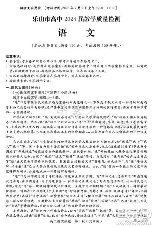 乐山市高中2024届期末教学质量检测语文试卷答案