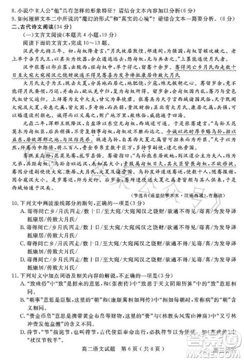 乐山市高中2024届期末教学质量检测语文试卷答案