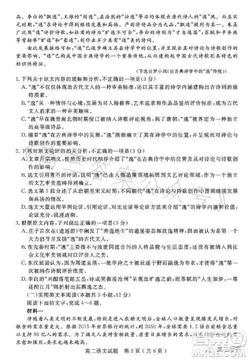 乐山市高中2024届期末教学质量检测语文试卷答案