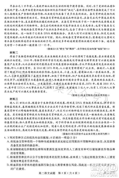 乐山市高中2024届期末教学质量检测语文试卷答案