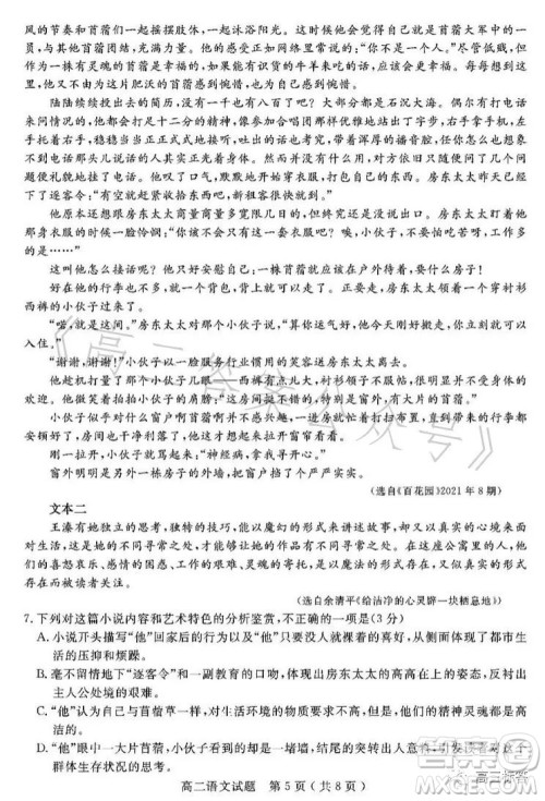 乐山市高中2024届期末教学质量检测语文试卷答案