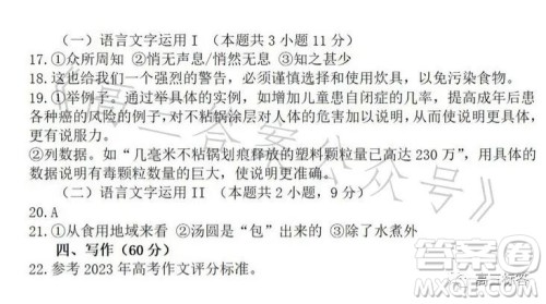 乐山市高中2024届期末教学质量检测语文试卷答案