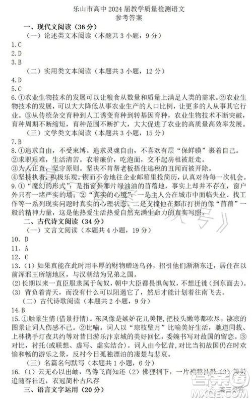 乐山市高中2024届期末教学质量检测语文试卷答案