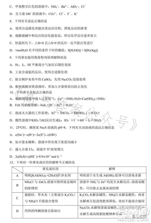 乐山市高中2024届期末教学质量检测化学试卷答案 乐山市高中2024届期末教学质量检测化学试卷答案