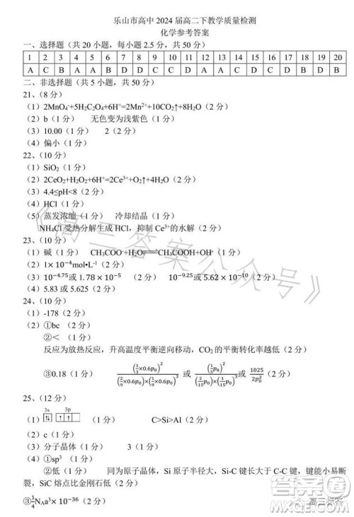 乐山市高中2024届期末教学质量检测化学试卷答案 乐山市高中2024届期末教学质量检测化学试卷答案