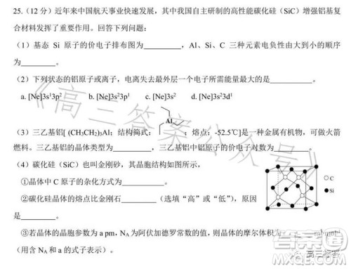乐山市高中2024届期末教学质量检测化学试卷答案 乐山市高中2024届期末教学质量检测化学试卷答案