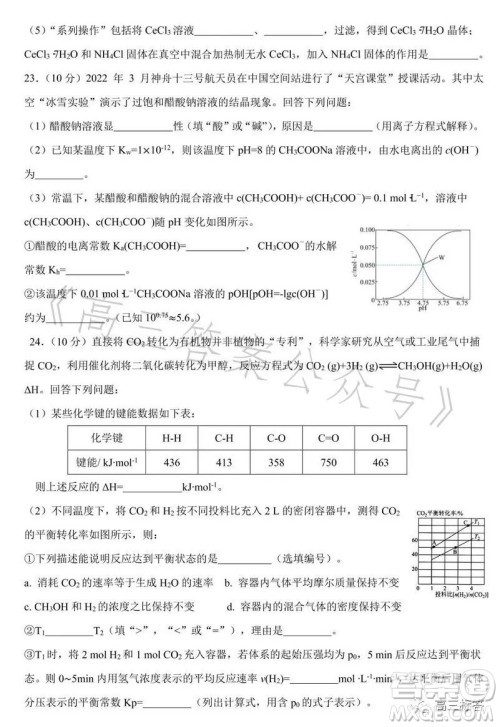 乐山市高中2024届期末教学质量检测化学试卷答案 乐山市高中2024届期末教学质量检测化学试卷答案