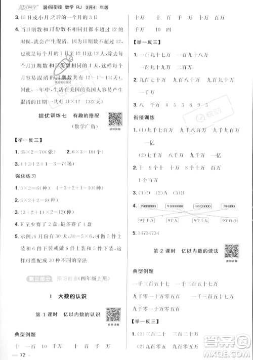 江西教育出版社2023阳光同学暑假衔接三年级数学人教版参考答案
