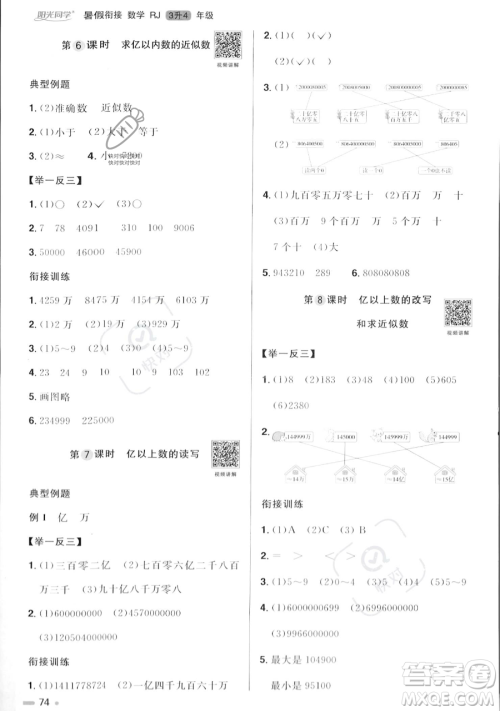 江西教育出版社2023阳光同学暑假衔接三年级数学人教版参考答案