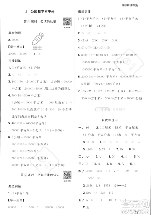 江西教育出版社2023阳光同学暑假衔接三年级数学人教版参考答案