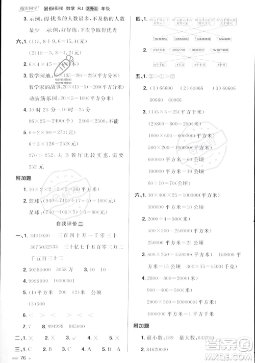 江西教育出版社2023阳光同学暑假衔接三年级数学人教版参考答案