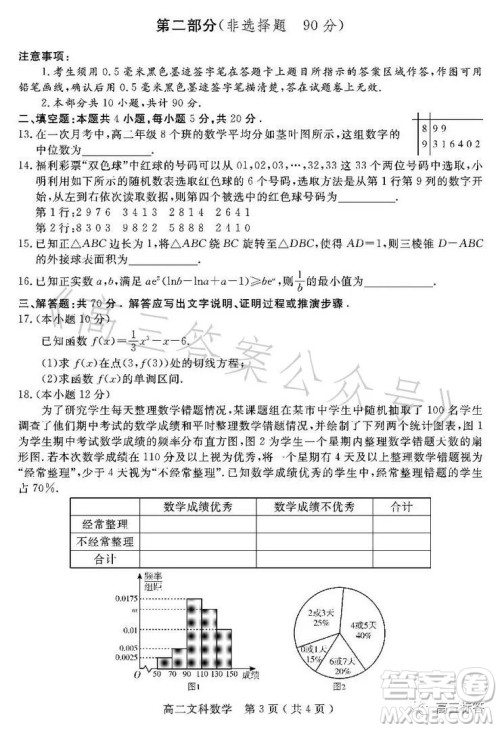 乐山市高中2024届期末教学质量检测文科数学试卷答案