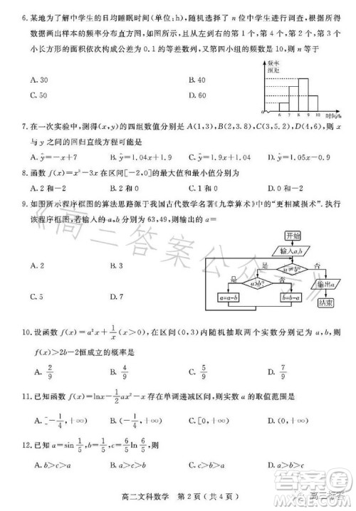 乐山市高中2024届期末教学质量检测文科数学试卷答案