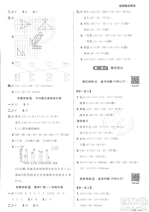 江西教育出版社2023阳光同学暑假衔接四年级数学人教版参考答案