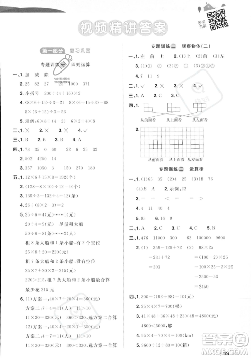 江西教育出版社2023阳光同学暑假衔接四年级数学人教版参考答案