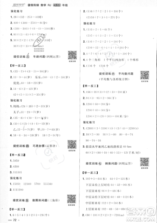 江西教育出版社2023阳光同学暑假衔接四年级数学人教版参考答案