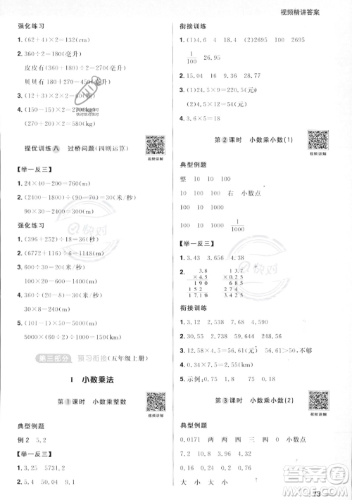江西教育出版社2023阳光同学暑假衔接四年级数学人教版参考答案