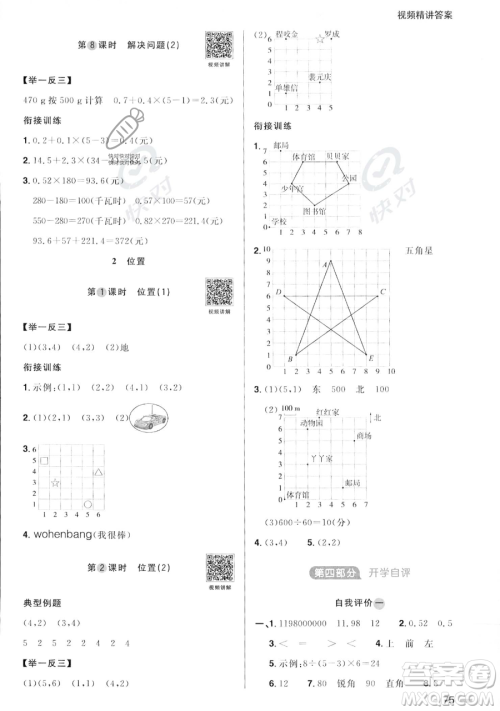 江西教育出版社2023阳光同学暑假衔接四年级数学人教版参考答案