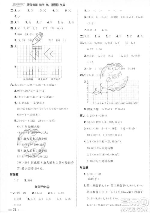 江西教育出版社2023阳光同学暑假衔接四年级数学人教版参考答案
