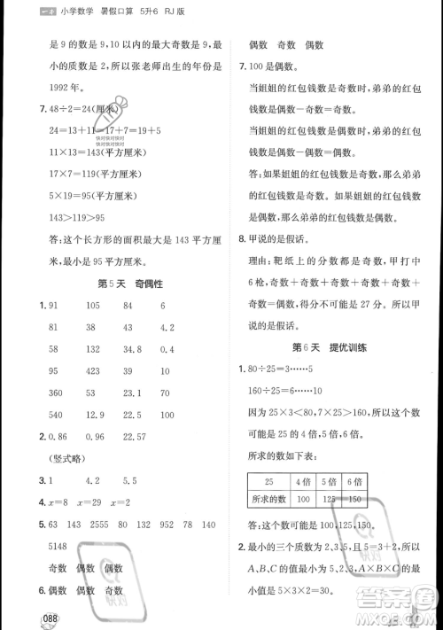 湖南教育出版社2023一本暑假口算五年级数学人教版参考答案