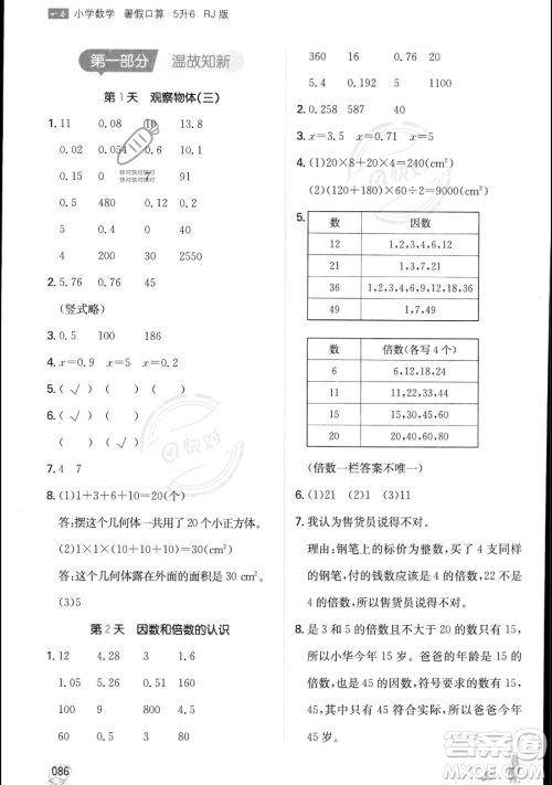 湖南教育出版社2023一本暑假口算五年级数学人教版参考答案