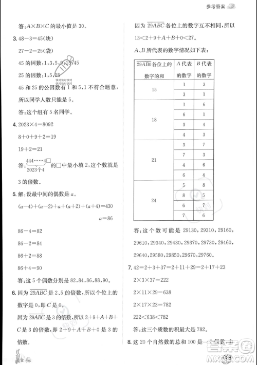 湖南教育出版社2023一本暑假口算五年级数学人教版参考答案