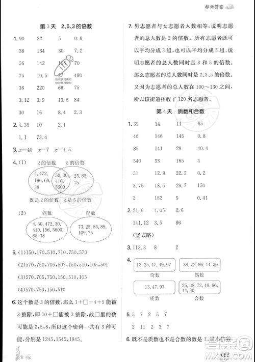 湖南教育出版社2023一本暑假口算五年级数学人教版参考答案