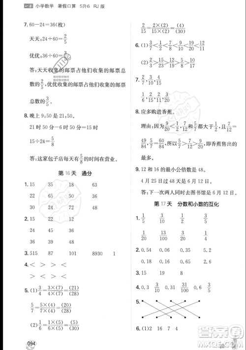 湖南教育出版社2023一本暑假口算五年级数学人教版参考答案