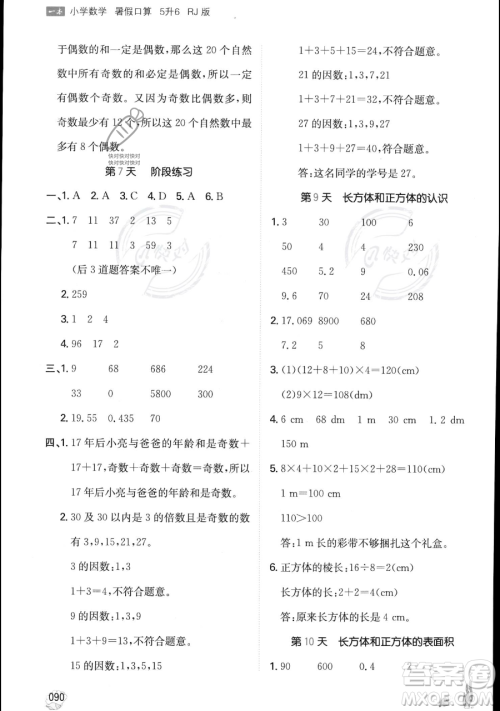 湖南教育出版社2023一本暑假口算五年级数学人教版参考答案