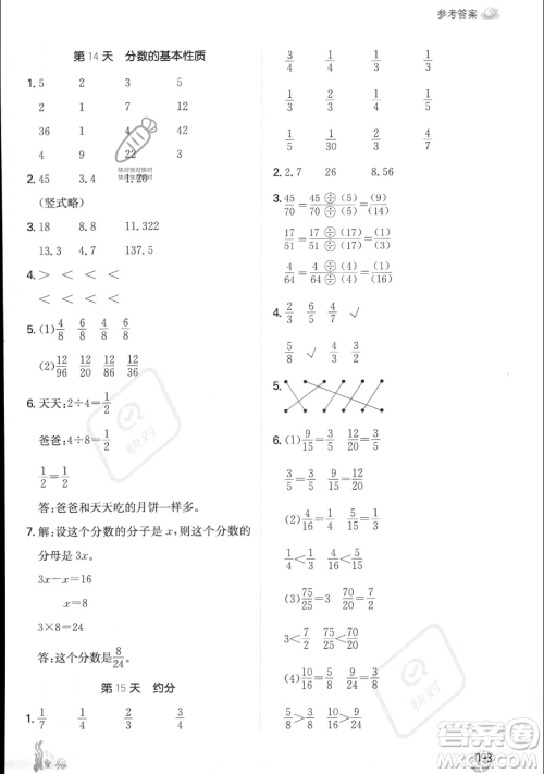 湖南教育出版社2023一本暑假口算五年级数学人教版参考答案