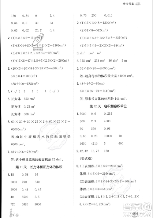 湖南教育出版社2023一本暑假口算五年级数学人教版参考答案