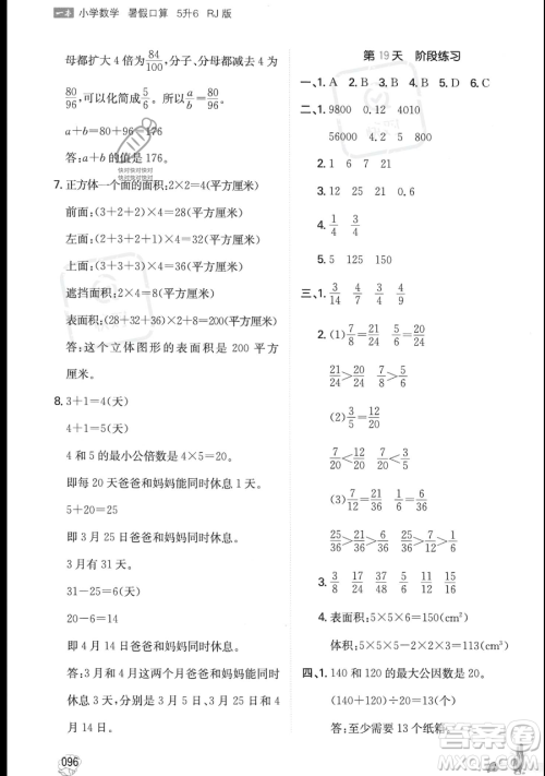 湖南教育出版社2023一本暑假口算五年级数学人教版参考答案