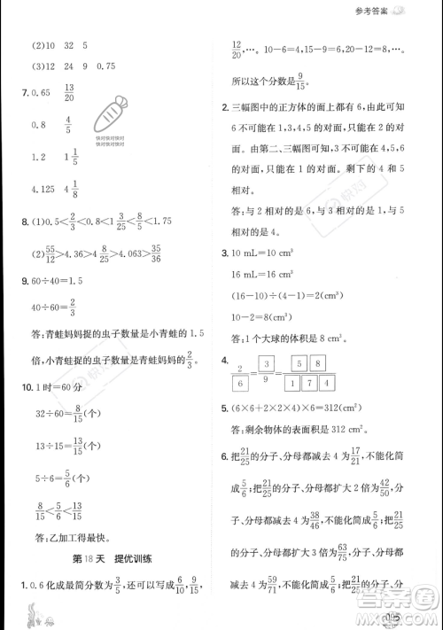 湖南教育出版社2023一本暑假口算五年级数学人教版参考答案