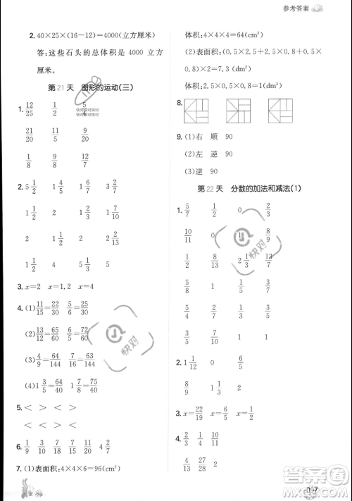 湖南教育出版社2023一本暑假口算五年级数学人教版参考答案