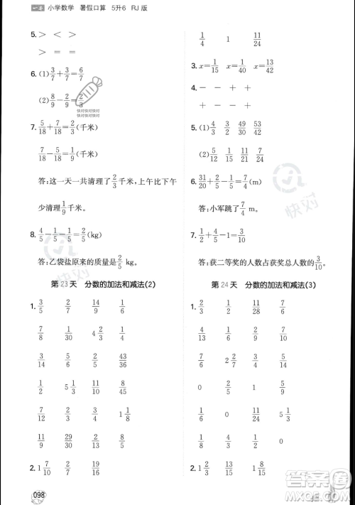 湖南教育出版社2023一本暑假口算五年级数学人教版参考答案