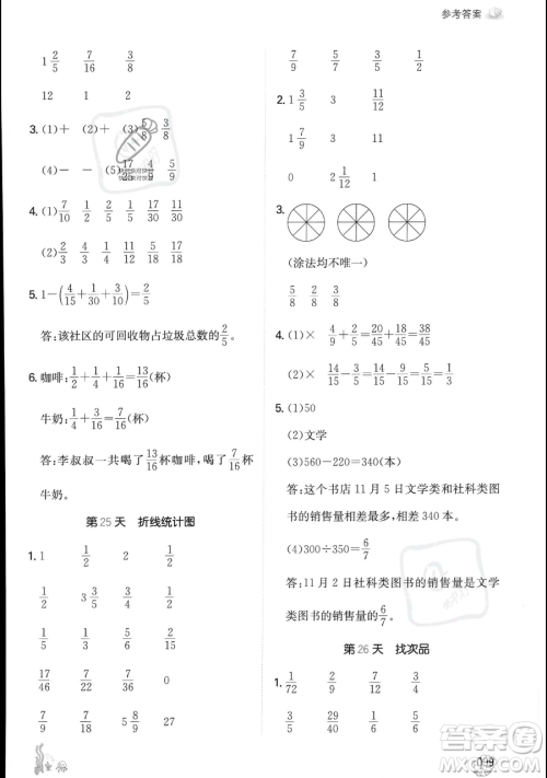 湖南教育出版社2023一本暑假口算五年级数学人教版参考答案