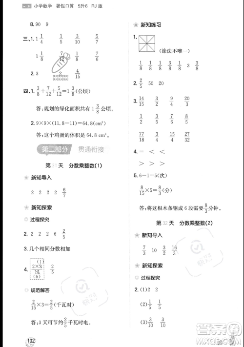 湖南教育出版社2023一本暑假口算五年级数学人教版参考答案