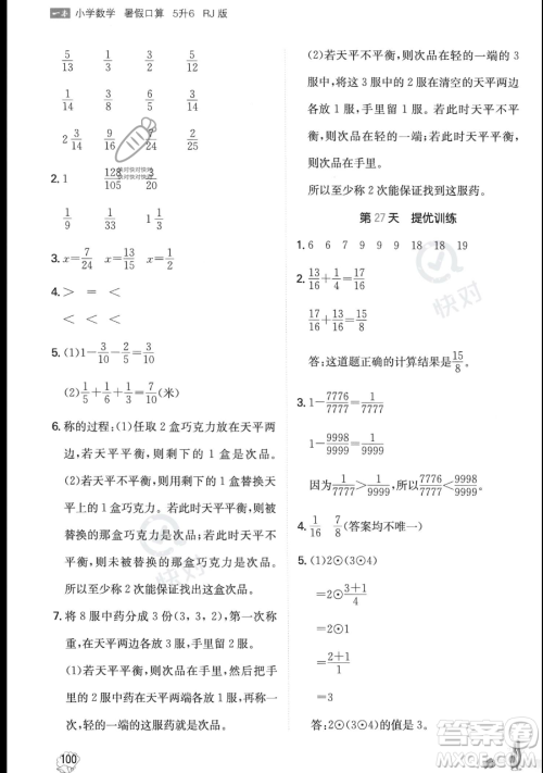 湖南教育出版社2023一本暑假口算五年级数学人教版参考答案