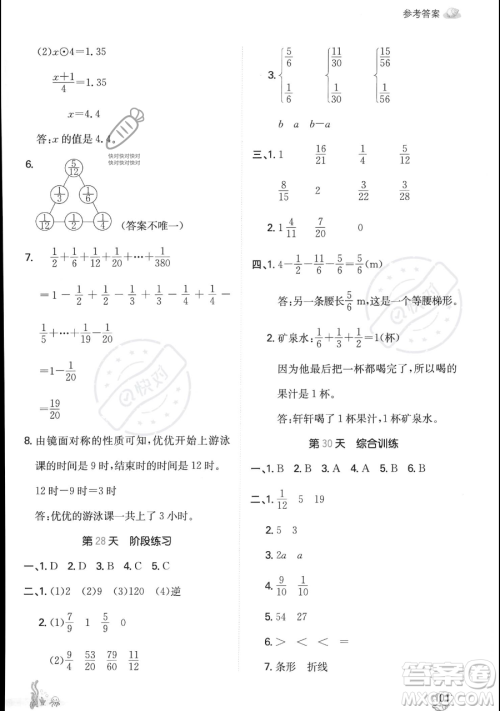 湖南教育出版社2023一本暑假口算五年级数学人教版参考答案