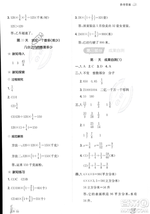 湖南教育出版社2023一本暑假口算五年级数学人教版参考答案