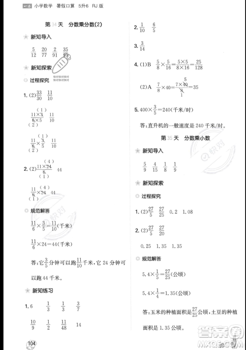 湖南教育出版社2023一本暑假口算五年级数学人教版参考答案