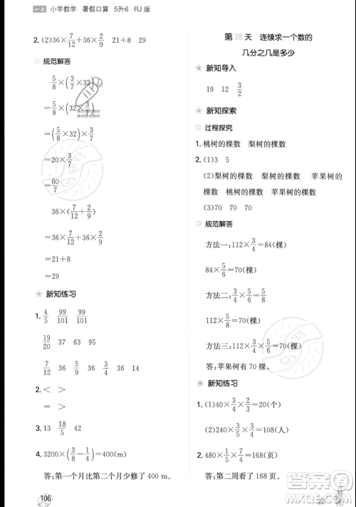 湖南教育出版社2023一本暑假口算五年级数学人教版参考答案