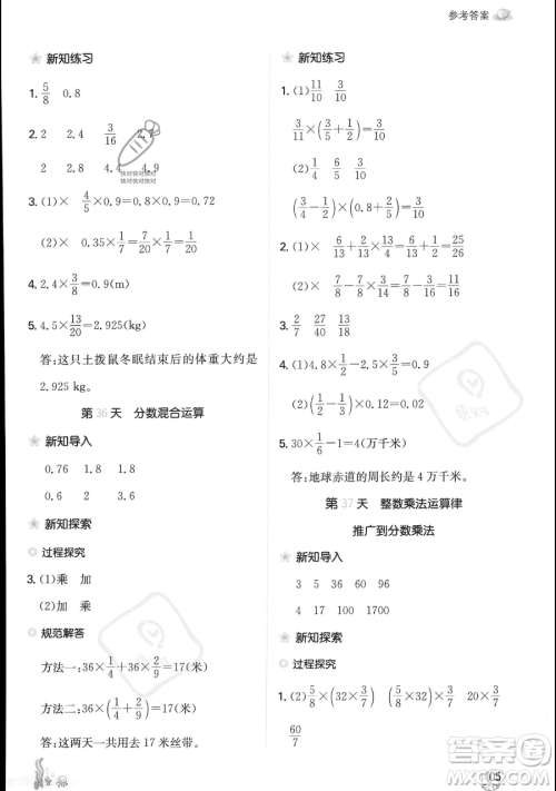 湖南教育出版社2023一本暑假口算五年级数学人教版参考答案