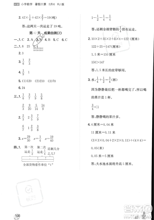 湖南教育出版社2023一本暑假口算五年级数学人教版参考答案