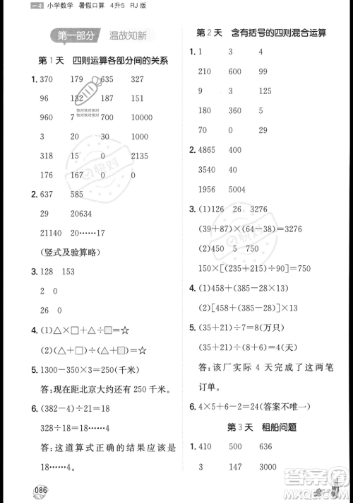 湖南教育出版社2023一本暑假口算四年级数学人教版参考答案