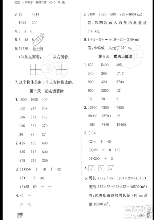 湖南教育出版社2023一本暑假口算四年级数学人教版参考答案